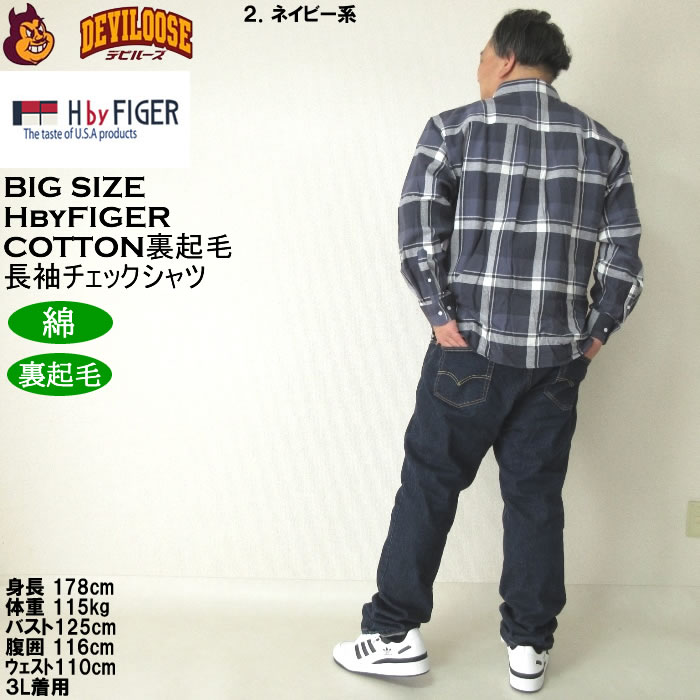 大きいサイズ メンズ H by FIGER 10番 ビエラチェック 起毛 長袖シャツ（メーカー取寄）エイチバイフィガー 3L 4L 5L 6L 8L大きいサイズ キングサイズ |  | 18