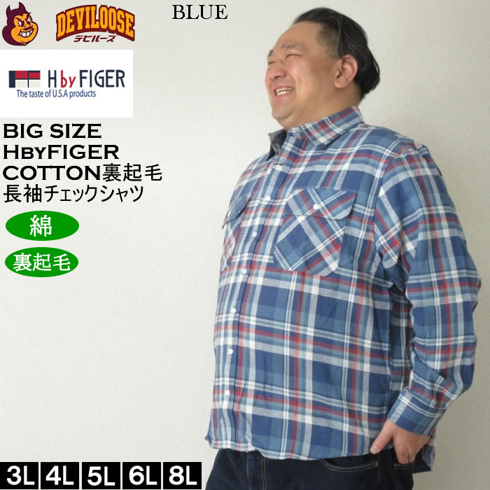 大きいサイズ メンズ H by FIGER 10番 ビエラチェック 起毛 長袖シャツ（メーカー取寄）エイチバイフィガー 3L 4L 5L 6L 8L大きいサイズ キングサイズ |  | 01