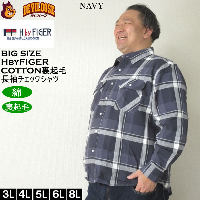 大きいサイズ メンズ H by FIGER 10番 ビエラチェック 起毛 長袖シャツ（メーカー取寄）エイチバイフィガー 3L 4L 5L 6L 8L大きいサイズ キングサイズ |  | 02