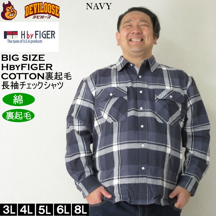 大きいサイズ メンズ H by FIGER 10番 ビエラチェック 起毛 長袖シャツ（メーカー取寄）エイチバイフィガー 3L 4L 5L 6L 8L大きいサイズ キングサイズ |  | 04
