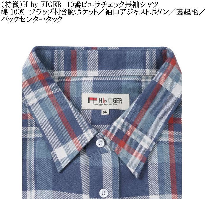 大きいサイズ メンズ H by FIGER 10番 ビエラチェック 起毛 長袖シャツ（メーカー取寄）エイチバイフィガー 3L 4L 5L 6L 8L大きいサイズ キングサイズ |  | 06