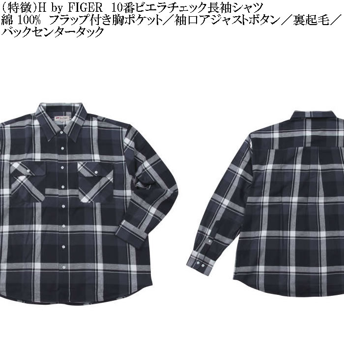 大きいサイズ メンズ H by FIGER 10番 ビエラチェック 起毛 長袖シャツ（メーカー取寄）エイチバイフィガー 3L 4L 5L 6L 8L大きいサイズ キングサイズ |  | 07