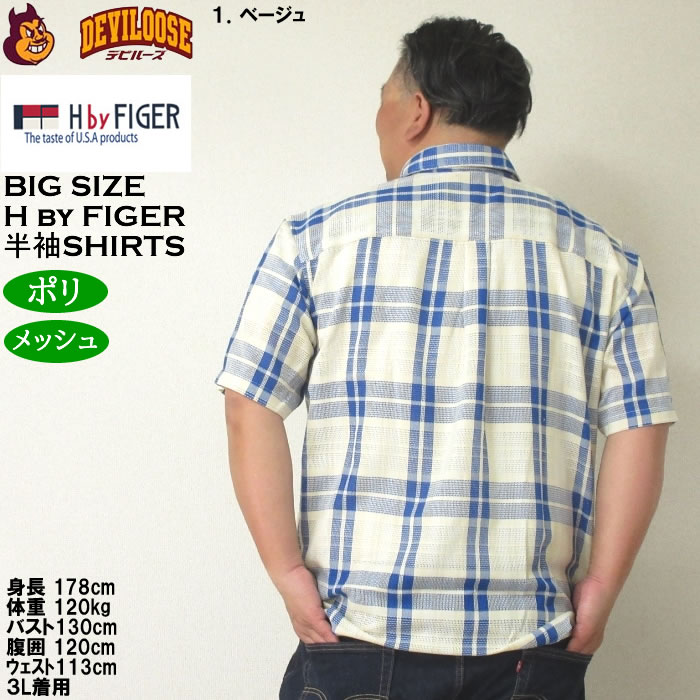 大きいサイズ メンズ H by FIGER メッシュチェックレギュラー 半袖シャツ（メーカー取寄）エイチバイフィガー 3L 4L 5L 6L 8L キングサイズ ビッグサイズ |  | 11