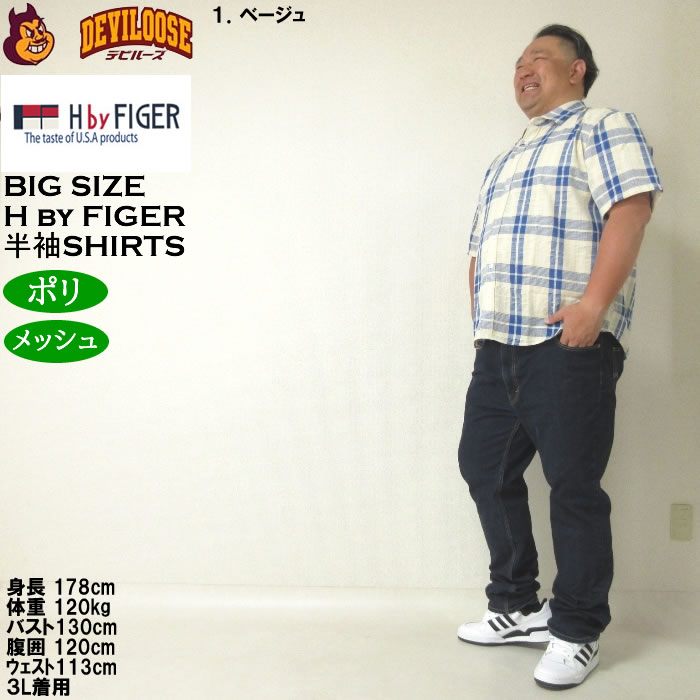 大きいサイズ メンズ H by FIGER メッシュチェックレギュラー 半袖シャツ（メーカー取寄）エイチバイフィガー 3L 4L 5L 6L 8L キングサイズ ビッグサイズ |  | 12