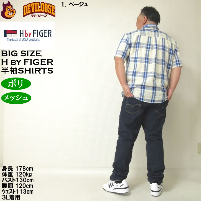 大きいサイズ メンズ H by FIGER メッシュチェックレギュラー 半袖シャツ（メーカー取寄）エイチバイフィガー 3L 4L 5L 6L 8L キングサイズ ビッグサイズ |  | 13
