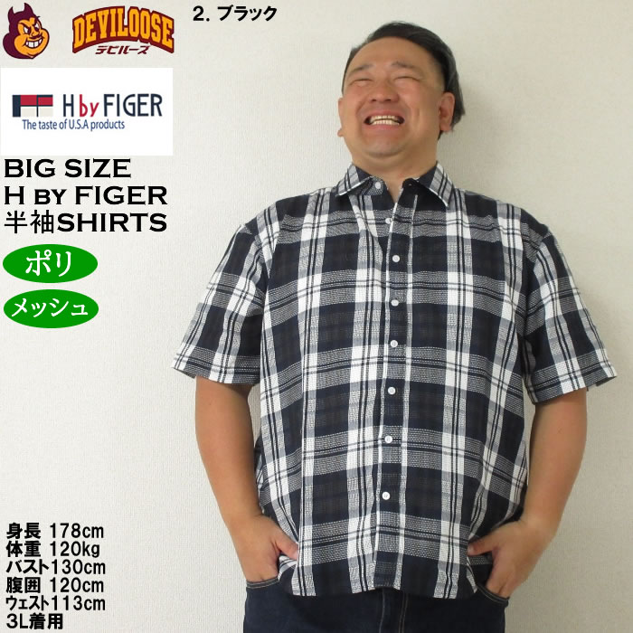 大きいサイズ メンズ H by FIGER メッシュチェックレギュラー 半袖シャツ（メーカー取寄）エイチバイフィガー 3L 4L 5L 6L 8L キングサイズ ビッグサイズ |  | 14
