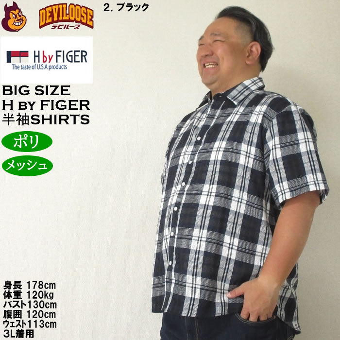 大きいサイズ メンズ H by FIGER メッシュチェックレギュラー 半袖シャツ（メーカー取寄）エイチバイフィガー 3L 4L 5L 6L 8L キングサイズ ビッグサイズ |  | 15