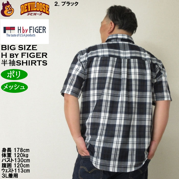 大きいサイズ メンズ H by FIGER メッシュチェックレギュラー 半袖シャツ（メーカー取寄）エイチバイフィガー 3L 4L 5L 6L 8L キングサイズ ビッグサイズ |  | 16