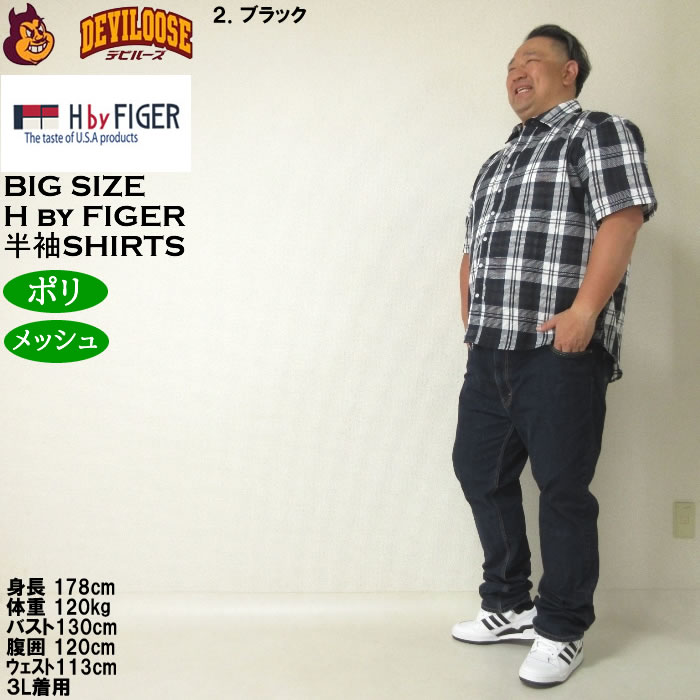 大きいサイズ メンズ H by FIGER メッシュチェックレギュラー 半袖シャツ（メーカー取寄）エイチバイフィガー 3L 4L 5L 6L 8L キングサイズ ビッグサイズ |  | 17