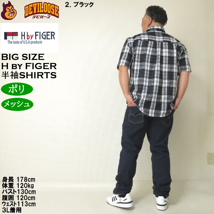大きいサイズ メンズ H by FIGER メッシュチェックレギュラー 半袖シャツ（メーカー取寄）エイチバイフィガー 3L 4L 5L 6L 8L キングサイズ ビッグサイズ |  | 18