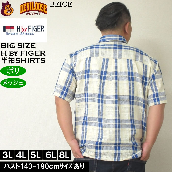 大きいサイズ メンズ H by FIGER メッシュチェックレギュラー 半袖シャツ（メーカー取寄）エイチバイフィガー 3L 4L 5L 6L 8L キングサイズ ビッグサイズ |  | 03