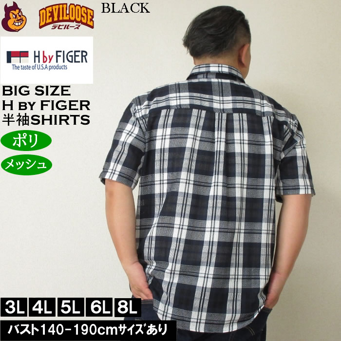 大きいサイズ メンズ H by FIGER メッシュチェックレギュラー 半袖シャツ（メーカー取寄）エイチバイフィガー 3L 4L 5L 6L 8L キングサイズ ビッグサイズ |  | 04