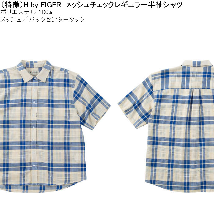 大きいサイズ メンズ H by FIGER メッシュチェックレギュラー 半袖シャツ（メーカー取寄）エイチバイフィガー 3L 4L 5L 6L 8L キングサイズ ビッグサイズ |  | 05