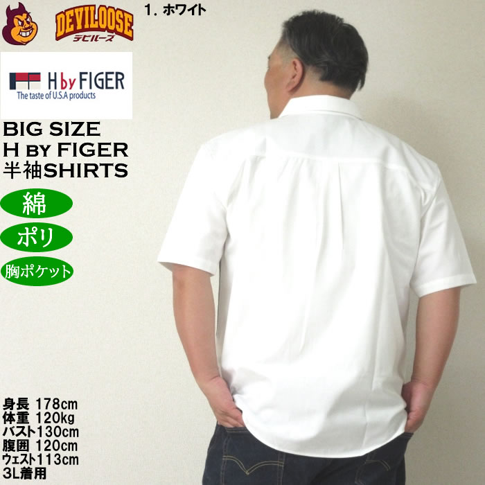 大きいサイズ メンズ H by FIGER CVCオックス斜め切替 半袖シャツ（メーカー取寄）エイチバイフィガー 3L 4L 5L 6L 8L キングサイズ ビッグサイズ |  | 11
