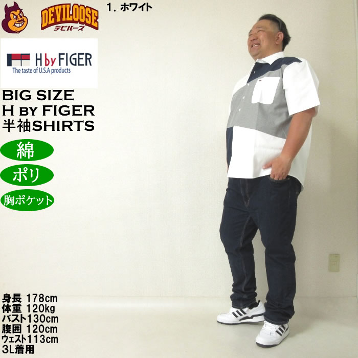 大きいサイズ メンズ H by FIGER CVCオックス斜め切替 半袖シャツ（メーカー取寄）エイチバイフィガー 3L 4L 5L 6L 8L キングサイズ ビッグサイズ |  | 12