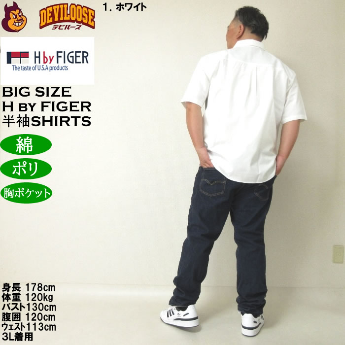 大きいサイズ メンズ H by FIGER CVCオックス斜め切替 半袖シャツ（メーカー取寄）エイチバイフィガー 3L 4L 5L 6L 8L キングサイズ ビッグサイズ |  | 13