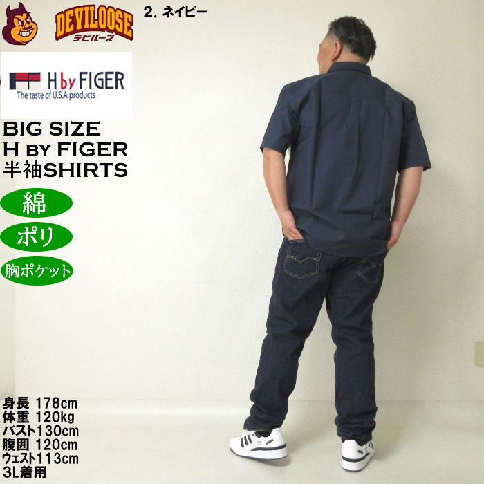 大きいサイズ メンズ H by FIGER CVCオックス斜め切替 半袖シャツ（メーカー取寄）エイチバイフィガー 3L 4L 5L 6L 8L キングサイズ ビッグサイズ |  | 18