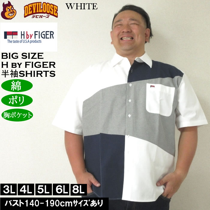大きいサイズ メンズ H by FIGER CVCオックス斜め切替 半袖シャツ（メーカー取寄）エイチバイフィガー 3L 4L 5L 6L 8L キングサイズ ビッグサイズ |  | 01