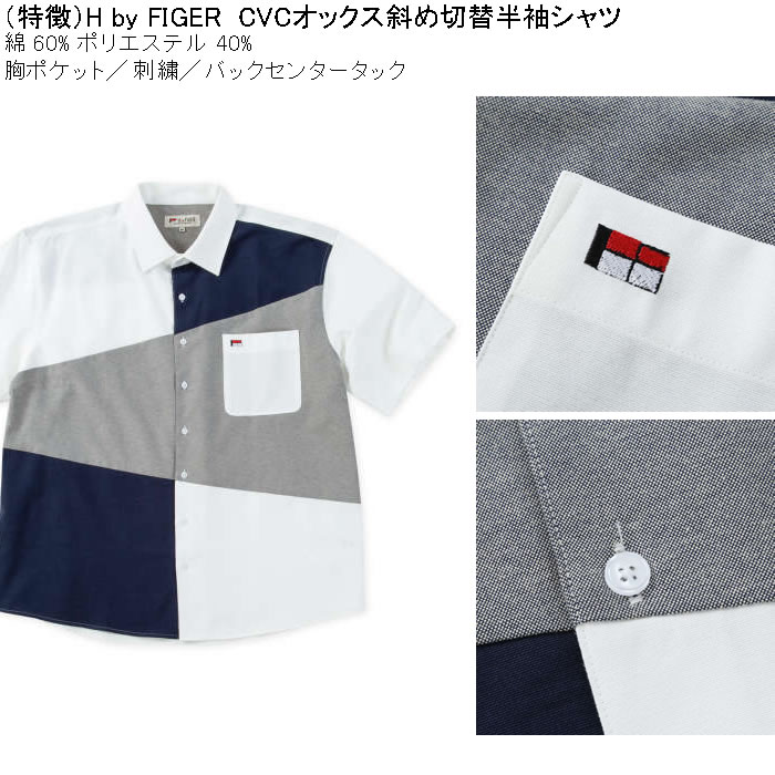 大きいサイズ メンズ H by FIGER CVCオックス斜め切替 半袖シャツ（メーカー取寄）エイチバイフィガー 3L 4L 5L 6L 8L キングサイズ ビッグサイズ |  | 05