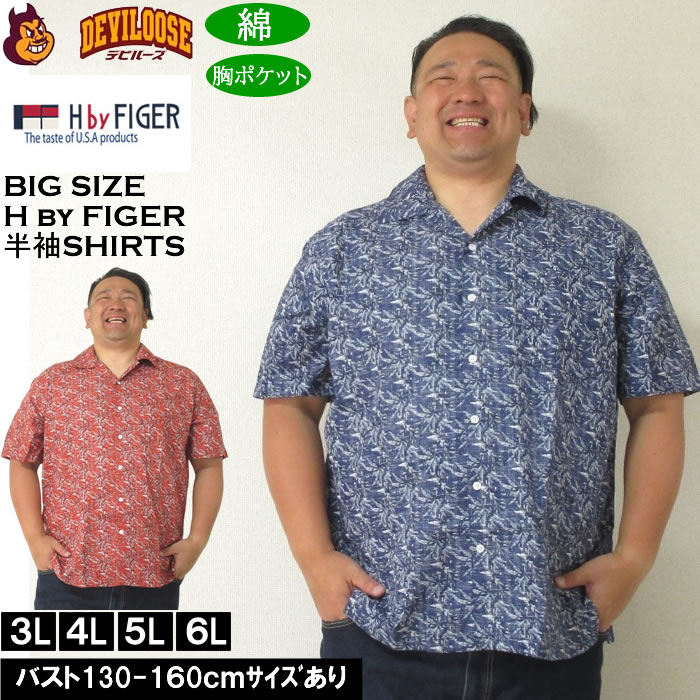 大きいサイズ メンズ H by FIGER 裏使い総柄プリントオープン 半袖シャツ（メーカー取寄）エイチバイフィガー 3L 4L 5L 6L キングサイズ ビッグサイズ | 