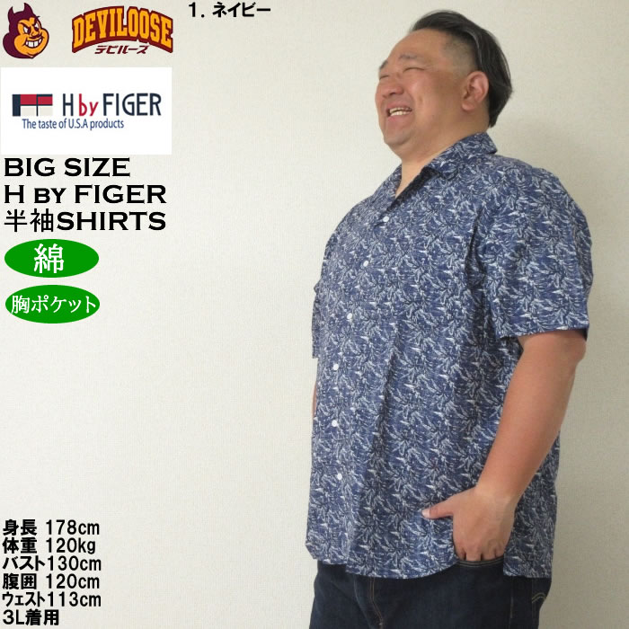 大きいサイズ メンズ H by FIGER 裏使い総柄プリントオープン 半袖シャツ（メーカー取寄）エイチバイフィガー 3L 4L 5L 6L キングサイズ ビッグサイズ |  | 10