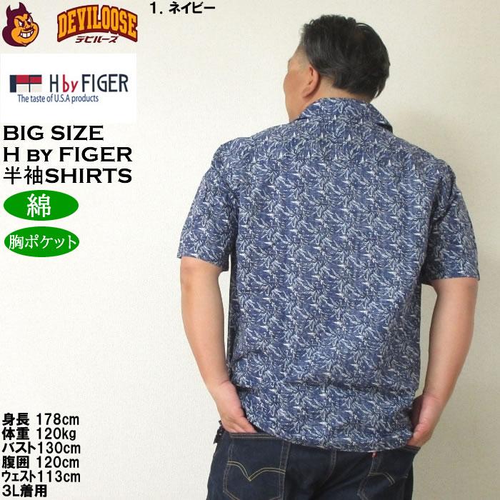 大きいサイズ メンズ H by FIGER 裏使い総柄プリントオープン 半袖シャツ（メーカー取寄）エイチバイフィガー 3L 4L 5L 6L キングサイズ ビッグサイズ |  | 11
