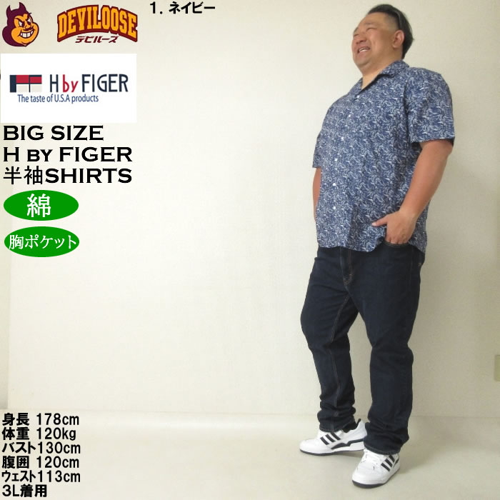 大きいサイズ メンズ H by FIGER 裏使い総柄プリントオープン 半袖シャツ（メーカー取寄）エイチバイフィガー 3L 4L 5L 6L キングサイズ ビッグサイズ |  | 12