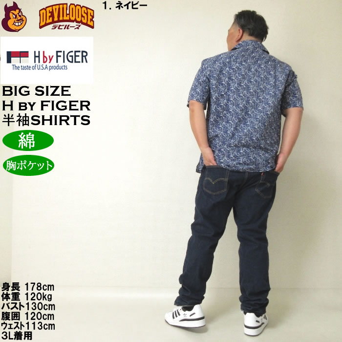 大きいサイズ メンズ H by FIGER 裏使い総柄プリントオープン 半袖シャツ（メーカー取寄）エイチバイフィガー 3L 4L 5L 6L キングサイズ ビッグサイズ |  | 13