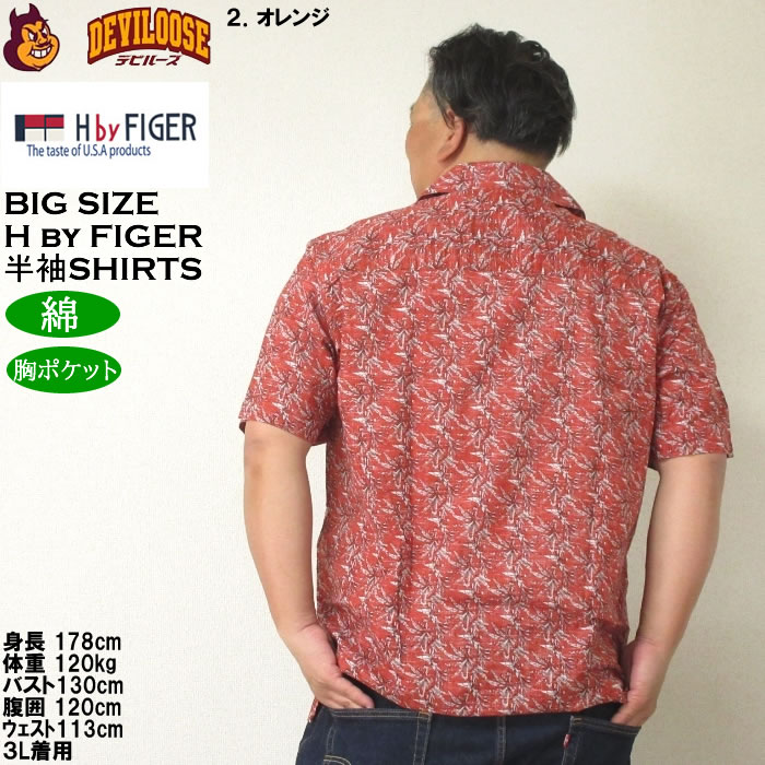大きいサイズ メンズ H by FIGER 裏使い総柄プリントオープン 半袖シャツ（メーカー取寄）エイチバイフィガー 3L 4L 5L 6L キングサイズ ビッグサイズ |  | 16