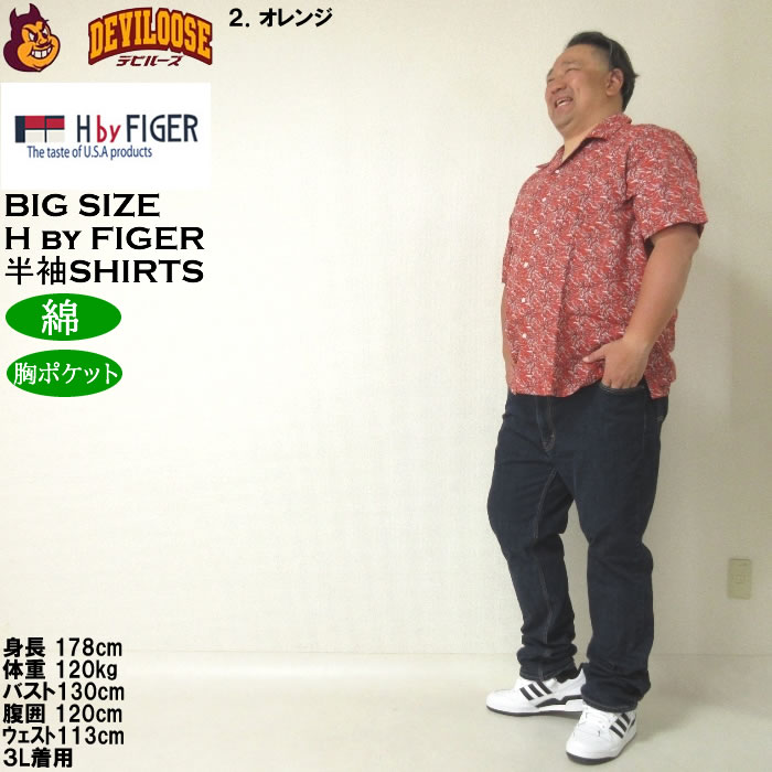 大きいサイズ メンズ H by FIGER 裏使い総柄プリントオープン 半袖シャツ（メーカー取寄）エイチバイフィガー 3L 4L 5L 6L キングサイズ ビッグサイズ |  | 17