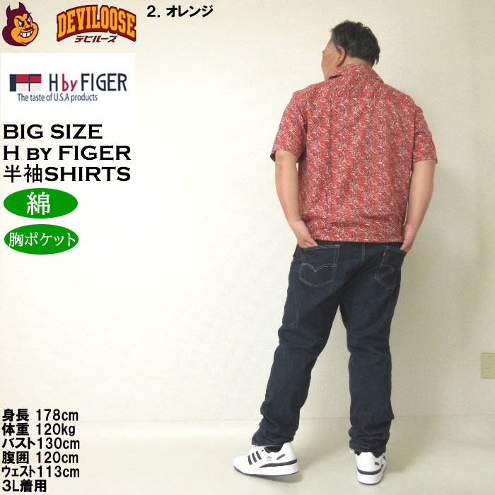 大きいサイズ メンズ H by FIGER 裏使い総柄プリントオープン 半袖シャツ（メーカー取寄）エイチバイフィガー 3L 4L 5L 6L キングサイズ ビッグサイズ |  | 18