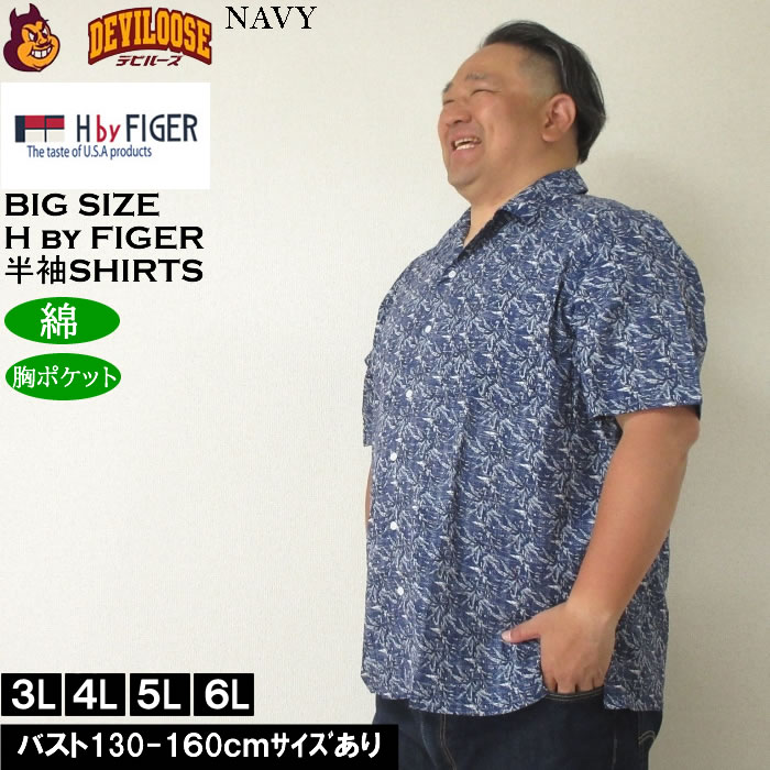 大きいサイズ メンズ H by FIGER 裏使い総柄プリントオープン 半袖シャツ（メーカー取寄）エイチバイフィガー 3L 4L 5L 6L キングサイズ ビッグサイズ |  | 01