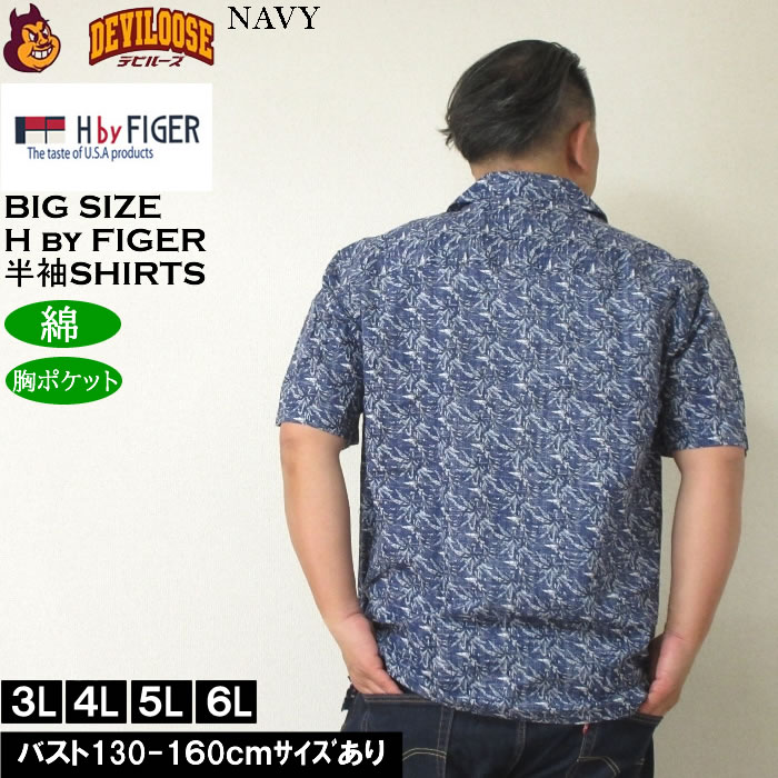 大きいサイズ メンズ H by FIGER 裏使い総柄プリントオープン 半袖シャツ（メーカー取寄）エイチバイフィガー 3L 4L 5L 6L キングサイズ ビッグサイズ |  | 03