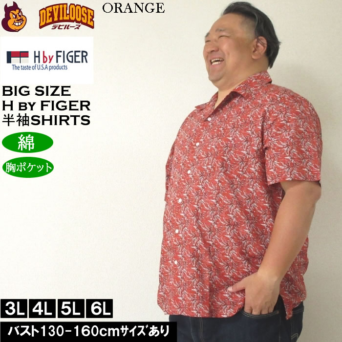大きいサイズ メンズ H by FIGER 裏使い総柄プリントオープン 半袖シャツ（メーカー取寄）エイチバイフィガー 3L 4L 5L 6L キングサイズ ビッグサイズ |  | 02
