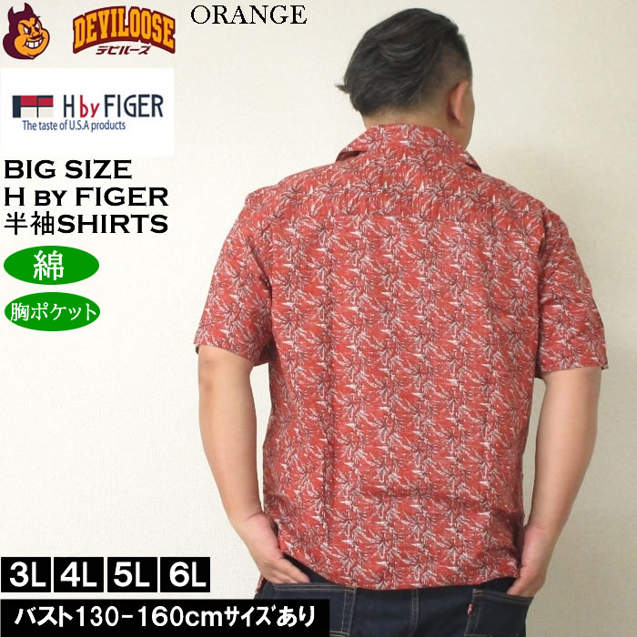 大きいサイズ メンズ H by FIGER 裏使い総柄プリントオープン 半袖シャツ（メーカー取寄）エイチバイフィガー 3L 4L 5L 6L キングサイズ ビッグサイズ |  | 04