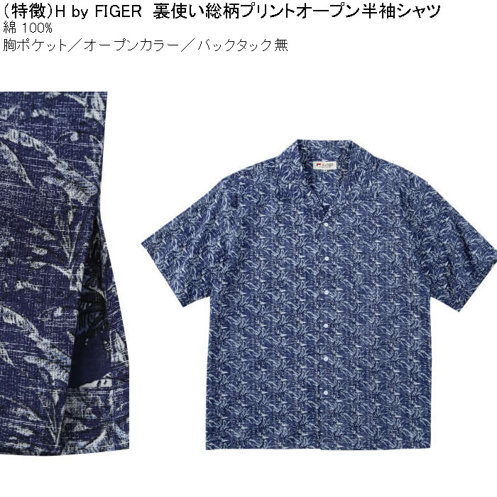 大きいサイズ メンズ H by FIGER 裏使い総柄プリントオープン 半袖シャツ（メーカー取寄）エイチバイフィガー 3L 4L 5L 6L キングサイズ ビッグサイズ |  | 05