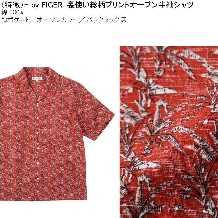 大きいサイズ メンズ H by FIGER 裏使い総柄プリントオープン 半袖シャツ（メーカー取寄）エイチバイフィガー 3L 4L 5L 6L キングサイズ ビッグサイズ |  | 07