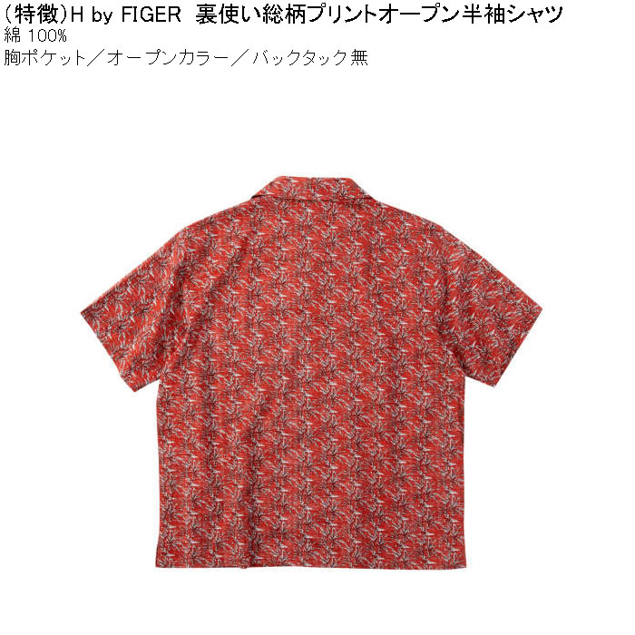大きいサイズ メンズ H by FIGER 裏使い総柄プリントオープン 半袖シャツ（メーカー取寄）エイチバイフィガー 3L 4L 5L 6L キングサイズ ビッグサイズ |  | 08