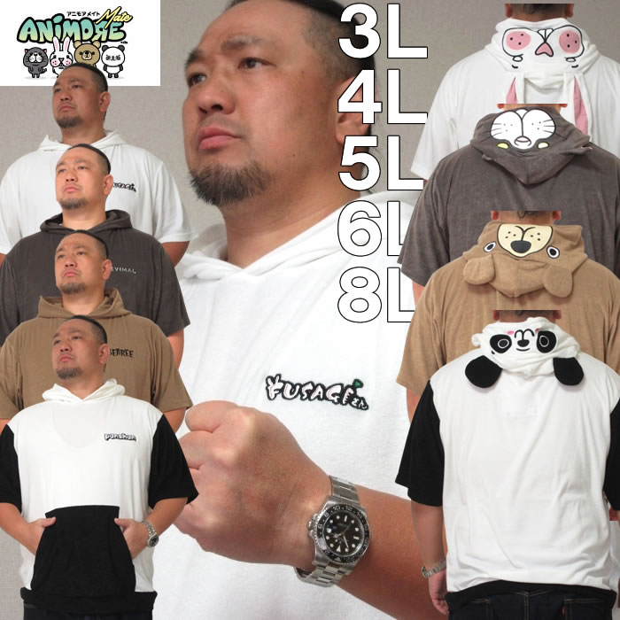 大きいサイズ キングサイズ ビッグサイズ メンズ ANIMORE Mate