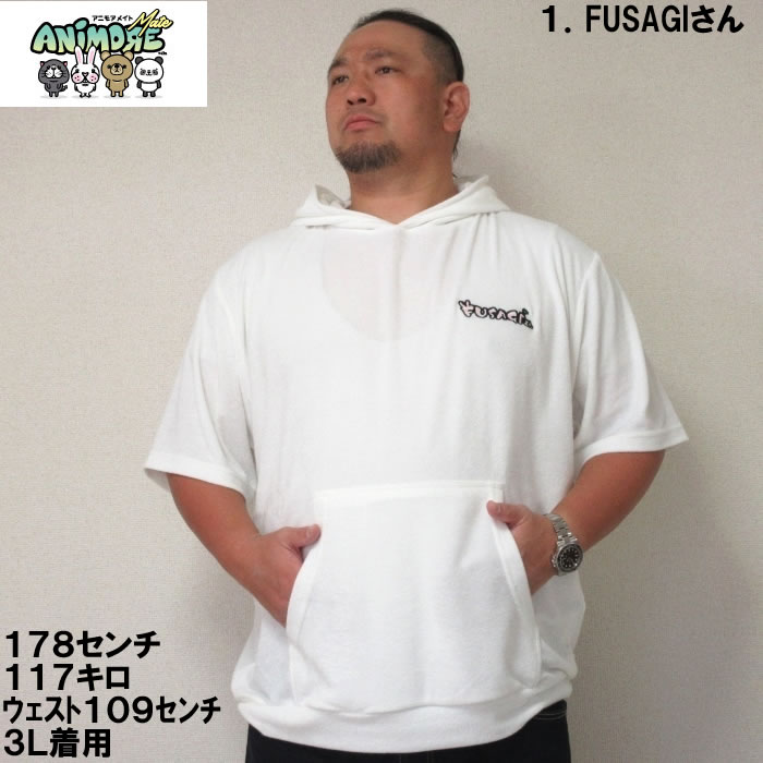 大きいサイズ キングサイズ ビッグサイズ メンズ ANIMORE Mate ポリエステルパイルなりきり半袖Tパーカー（メーカー取寄）アニモアメイト 3L 4L 5L 6L 8L |  | 05