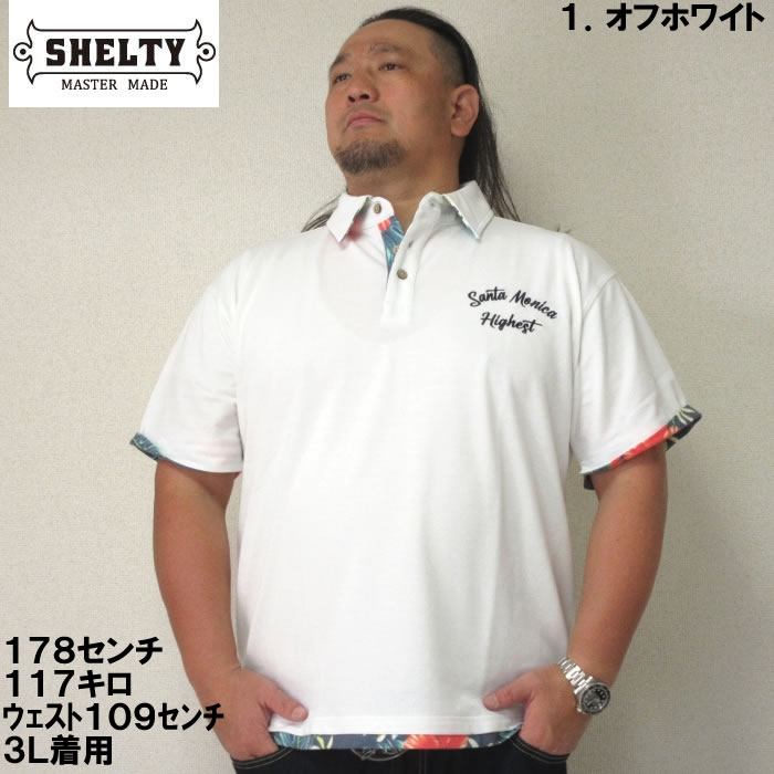 大きいサイズ キングサイズ ビッグサイズ メンズ SHELTY 鹿の子