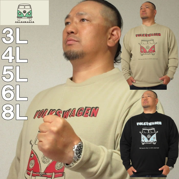 大きいサイズ キングサイズ ビッグサイズ メンズ VOLKSWAGEN 裏起毛クルートレーナー（メーカー取寄）フォルクスワーゲン 3L 4L 5L 6L 8L | フォルクスワーゲン