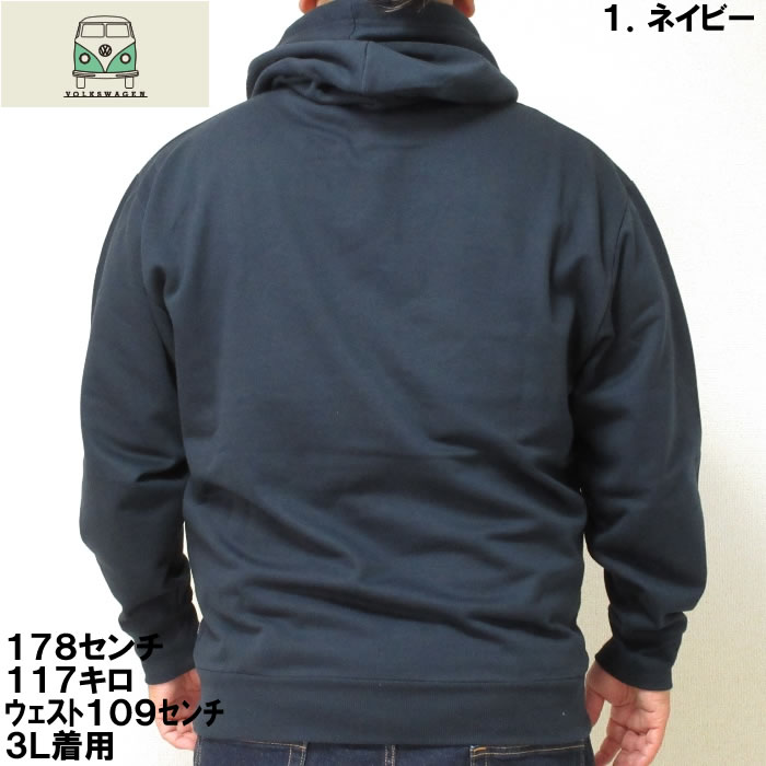 大きいサイズ キングサイズ ビッグサイズ メンズ VOLKSWAGEN 裏起毛プルパーカー（メーカー取寄）フォルクスワーゲン 3L 4L 5L 6L 8L | フォルクスワーゲン | 04