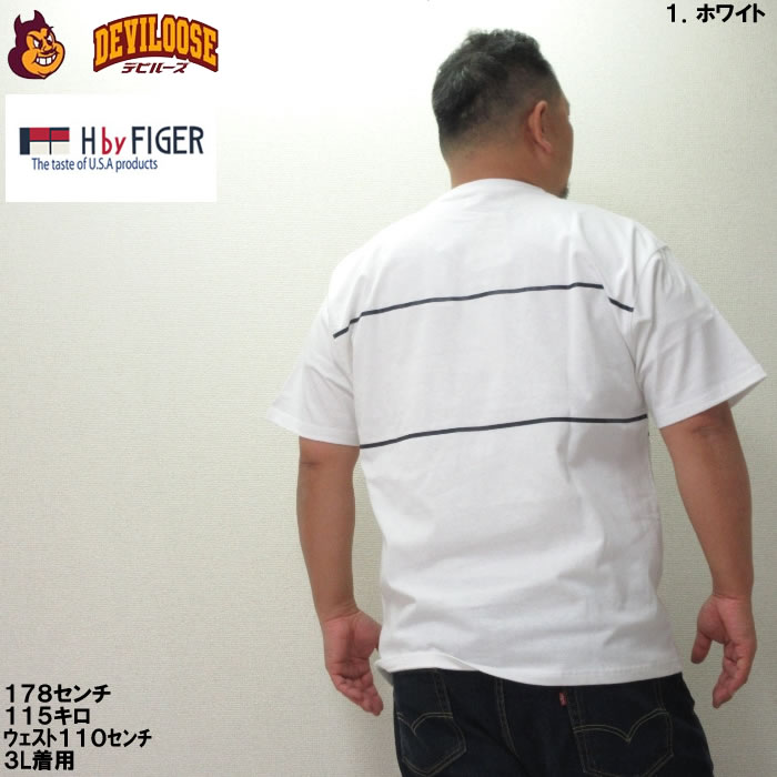大きいサイズ キングサイズ ビッグサイズ メンズ H by FIGER 天竺 半袖 Tシャツ（メーカー取寄）エイチバイフィガー 3L 4L 5L 6L 8L ブランド 服 おしゃれ |  | 12