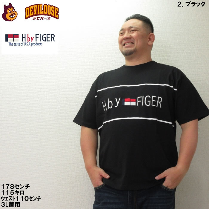 大きいサイズ キングサイズ ビッグサイズ メンズ H by FIGER 天竺 半袖 Tシャツ（メーカー取寄）エイチバイフィガー 3L 4L 5L 6L 8L ブランド 服 おしゃれ |  | 15