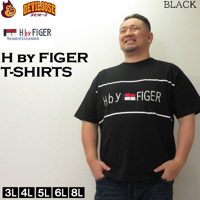 大きいサイズ キングサイズ ビッグサイズ メンズ H by FIGER 天竺 半袖 Tシャツ（メーカー取寄）エイチバイフィガー 3L 4L 5L 6L 8L ブランド 服 おしゃれ |  | 02
