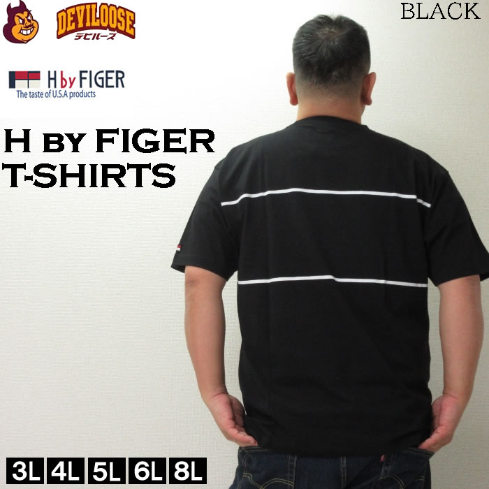 大きいサイズ キングサイズ ビッグサイズ メンズ H by FIGER 天竺 半袖 Tシャツ（メーカー取寄）エイチバイフィガー 3L 4L 5L 6L 8L ブランド 服 おしゃれ |  | 04