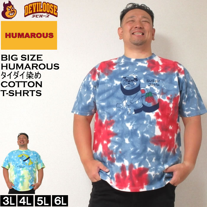 大きいサイズ メンズ HUMAROUS PUG SUSHI Community コットン 半袖 Tシャツ（メーカー取寄）ユーモラス 3L 4L 5L 6L 綿 半袖Ｔシャツ キングサイズ ビッグサイズ | 