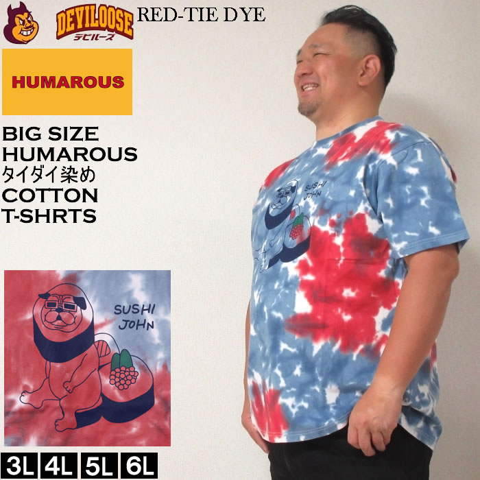 大きいサイズ メンズ HUMAROUS PUG SUSHI Community コットン 半袖 Tシャツ（メーカー取寄）ユーモラス 3L 4L 5L 6L 綿 半袖Ｔシャツ キングサイズ ビッグサイズ |  | 01