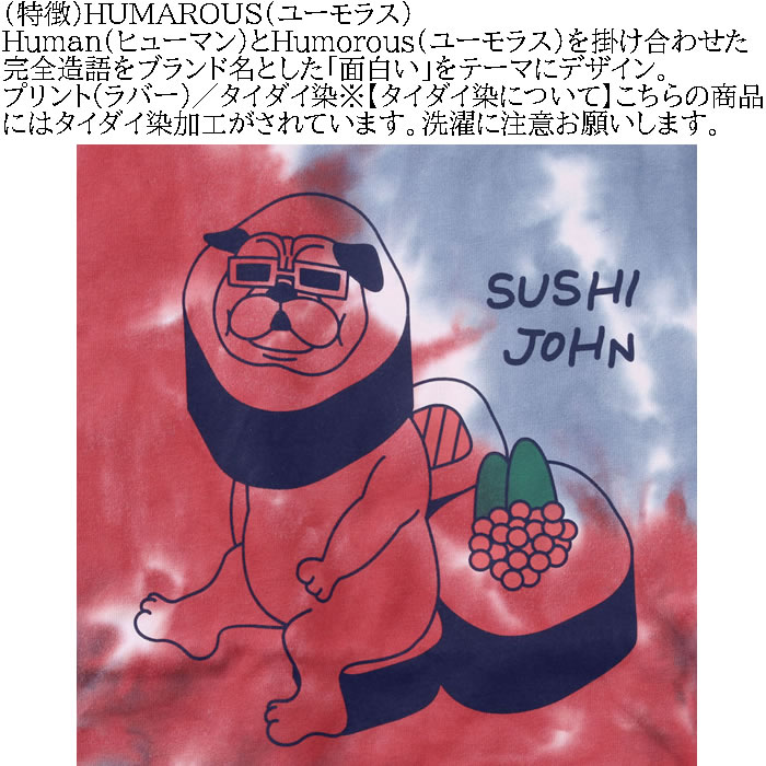 大きいサイズ メンズ HUMAROUS PUG SUSHI Community コットン 半袖 Tシャツ（メーカー取寄）ユーモラス 3L 4L 5L 6L 綿 半袖Ｔシャツ キングサイズ ビッグサイズ |  | 06
